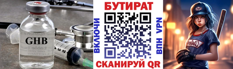 БУТИРАТ 99%  Волжск 