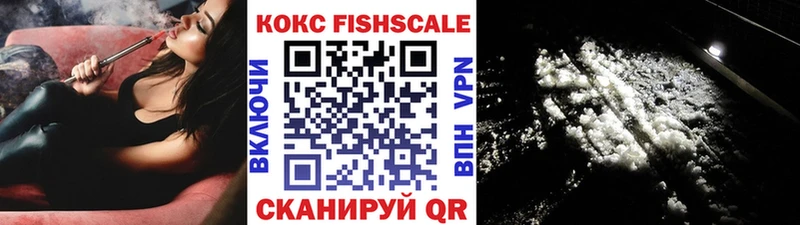 Кокаин Fish Scale  наркошоп  Волжск 